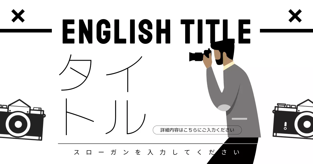 白黒 シンプル 写真 広告バナー