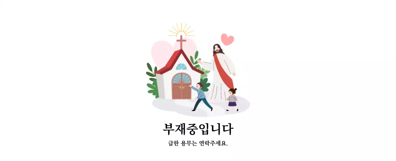 따뜻한 컬러 귀여운 일러스트가 있는 교회