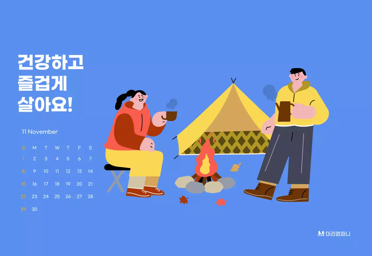 하늘색 배경에 활기찬 일러스트와 긍정적인 문구가 있는 동기부여 캘린더