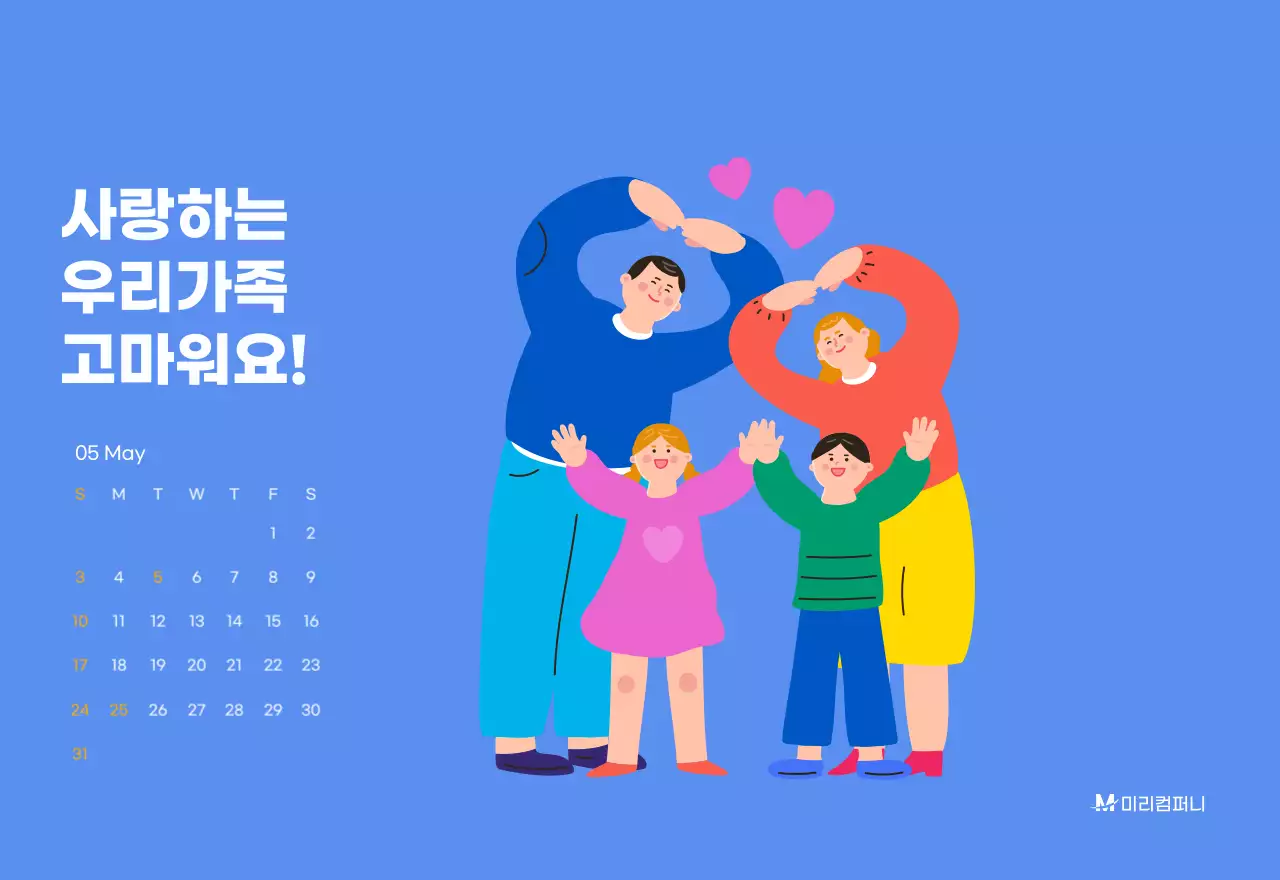 하늘색 배경에 활기찬 일러스트와 긍정적인 문구가 있는 동기부여 캘린더