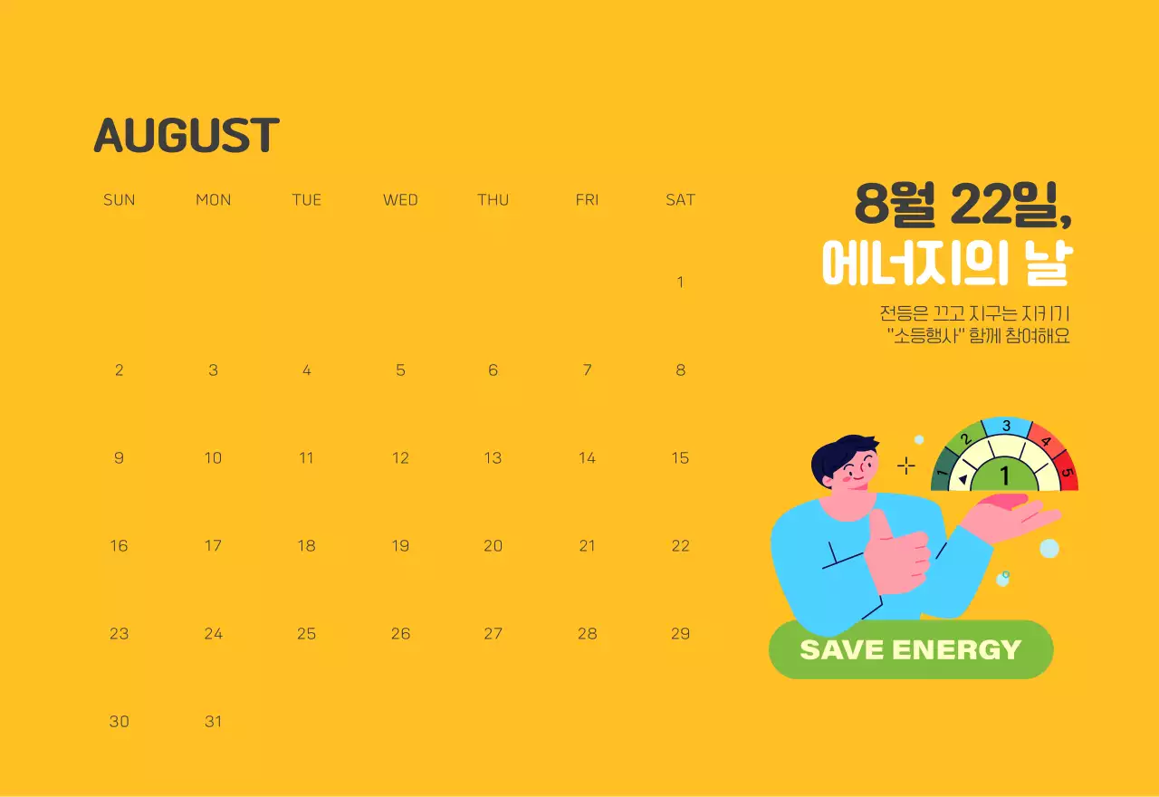 자연 환경보호하는 사람 및 지구 일러스트와 컬러로 포인트를 준 연말 연시 기념 사회재단