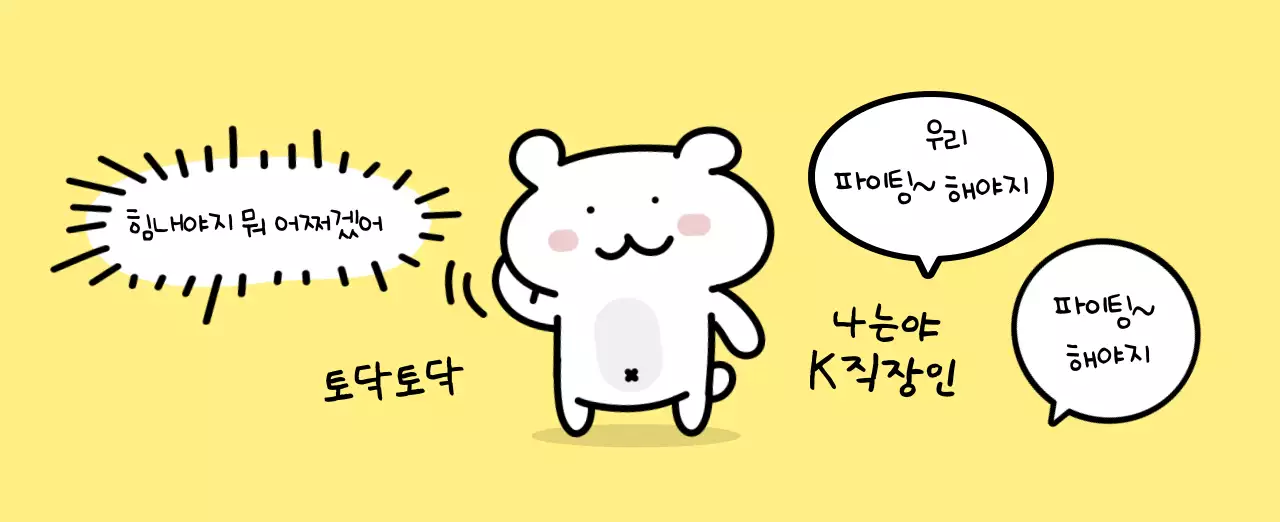 컬러풀하고 귀엽고 젊은 직장인 일러스트