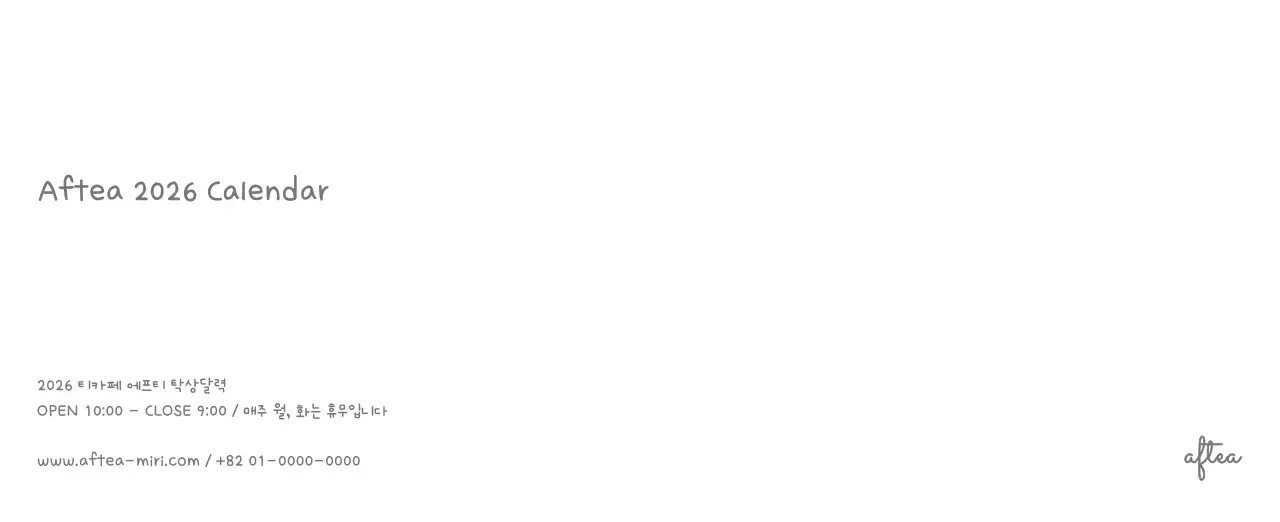 포근한 일러스트가 인상적인 귀여운 달력