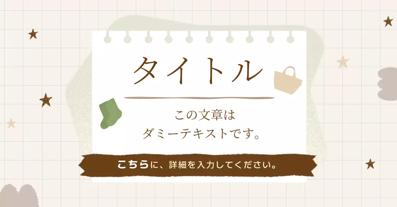 ベージュ シンプル ノート 広告バナー