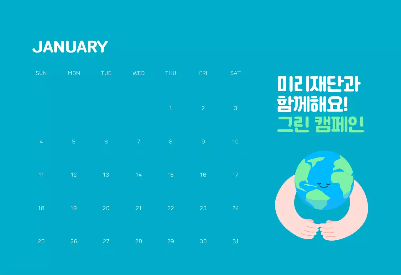 자연 환경보호하는 사람 및 지구 일러스트와 컬러로 포인트를 준 연말 연시 기념 사회재단