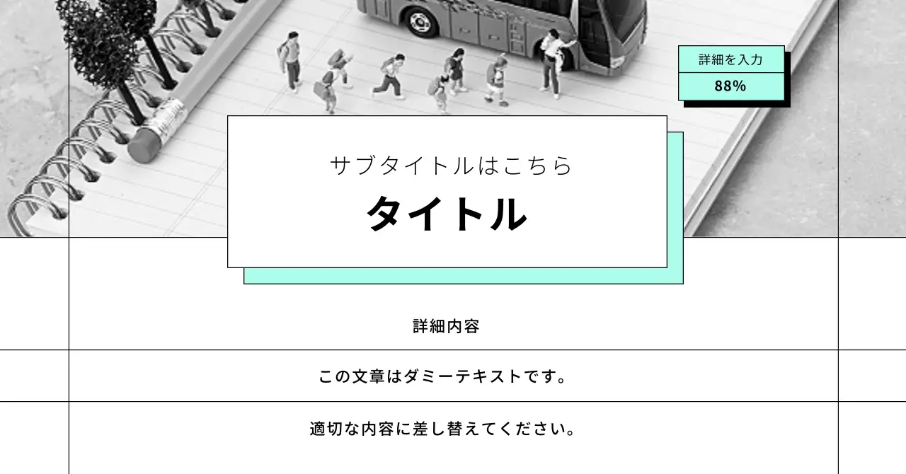 白黒 シンプル 教育 広告バナー