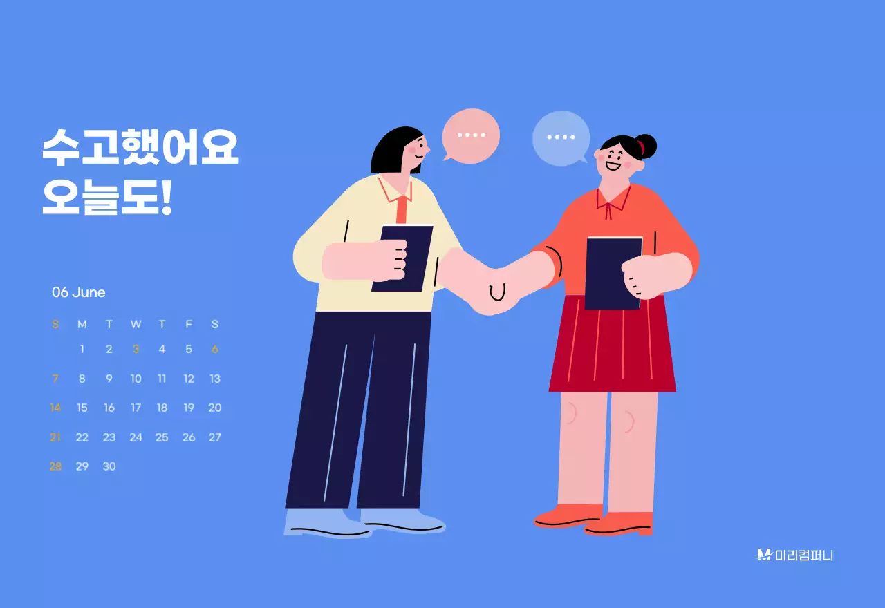 하늘색 배경에 활기찬 일러스트와 긍정적인 문구가 있는 동기부여 캘린더