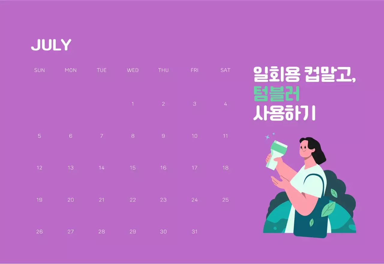 자연 환경보호하는 사람 및 지구 일러스트와 컬러로 포인트를 준 연말 연시 기념 사회재단