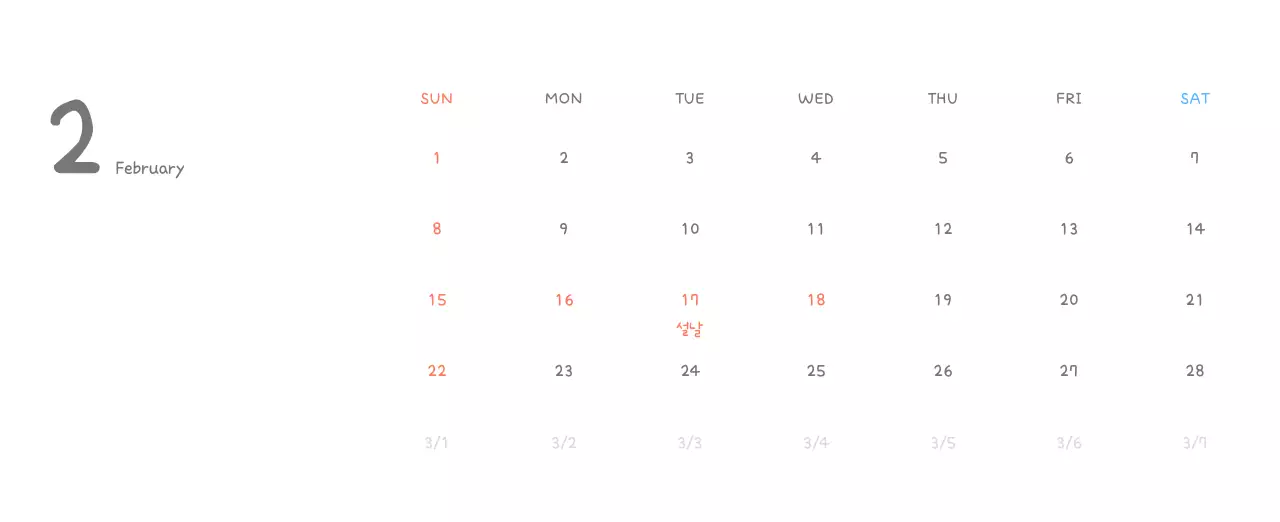 포근한 일러스트가 인상적인 귀여운 달력