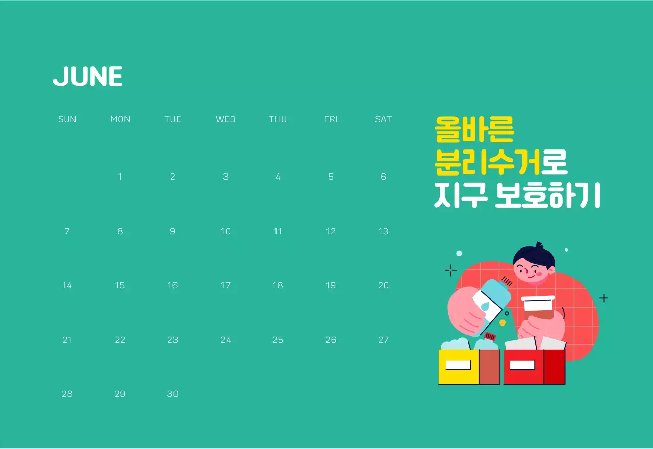 자연 환경보호하는 사람 및 지구 일러스트와 컬러로 포인트를 준 연말 연시 기념 사회재단