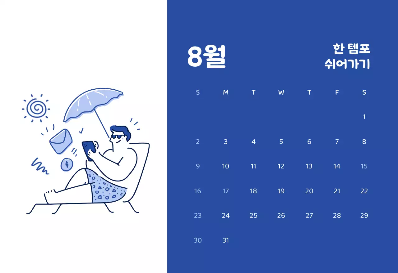 다양한 컬러의 감성적인 일러스트가 들어간 달력