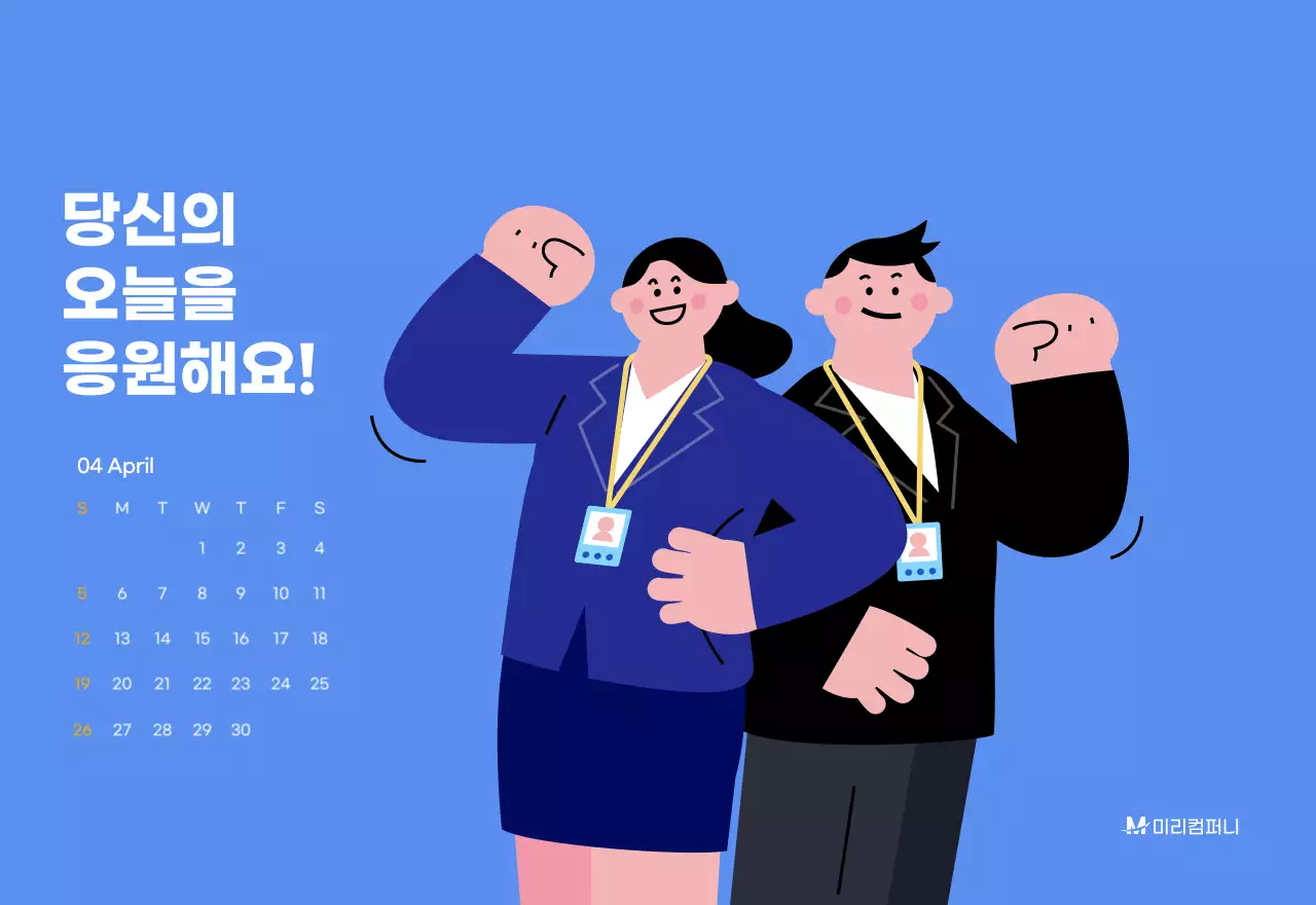하늘색 배경에 활기찬 일러스트와 긍정적인 문구가 있는 동기부여 캘린더