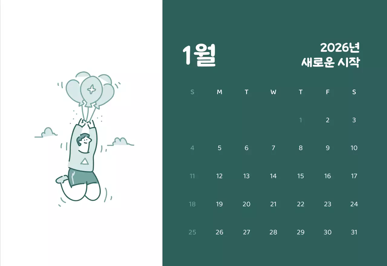 다양한 컬러의 감성적인 일러스트가 들어간 달력