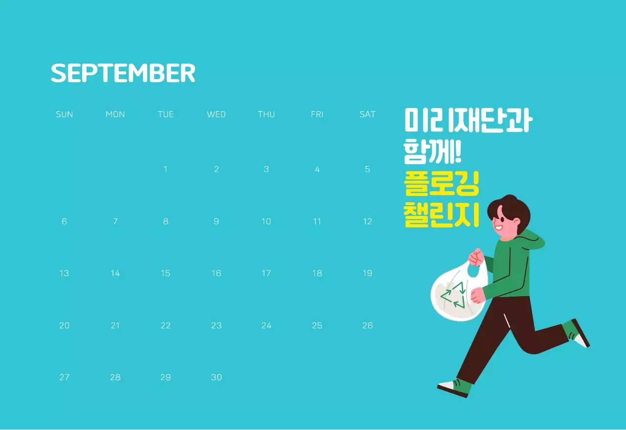 자연 환경보호하는 사람 및 지구 일러스트와 컬러로 포인트를 준 연말 연시 기념 사회재단