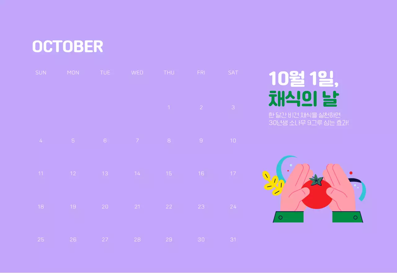 자연 환경보호하는 사람 및 지구 일러스트와 컬러로 포인트를 준 연말 연시 기념 사회재단