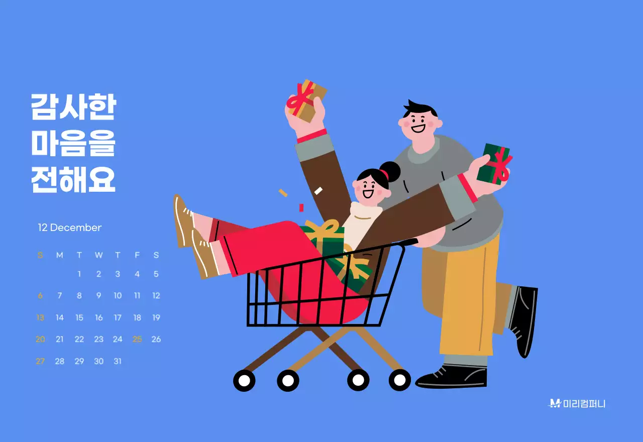 하늘색 배경에 활기찬 일러스트와 긍정적인 문구가 있는 동기부여 캘린더