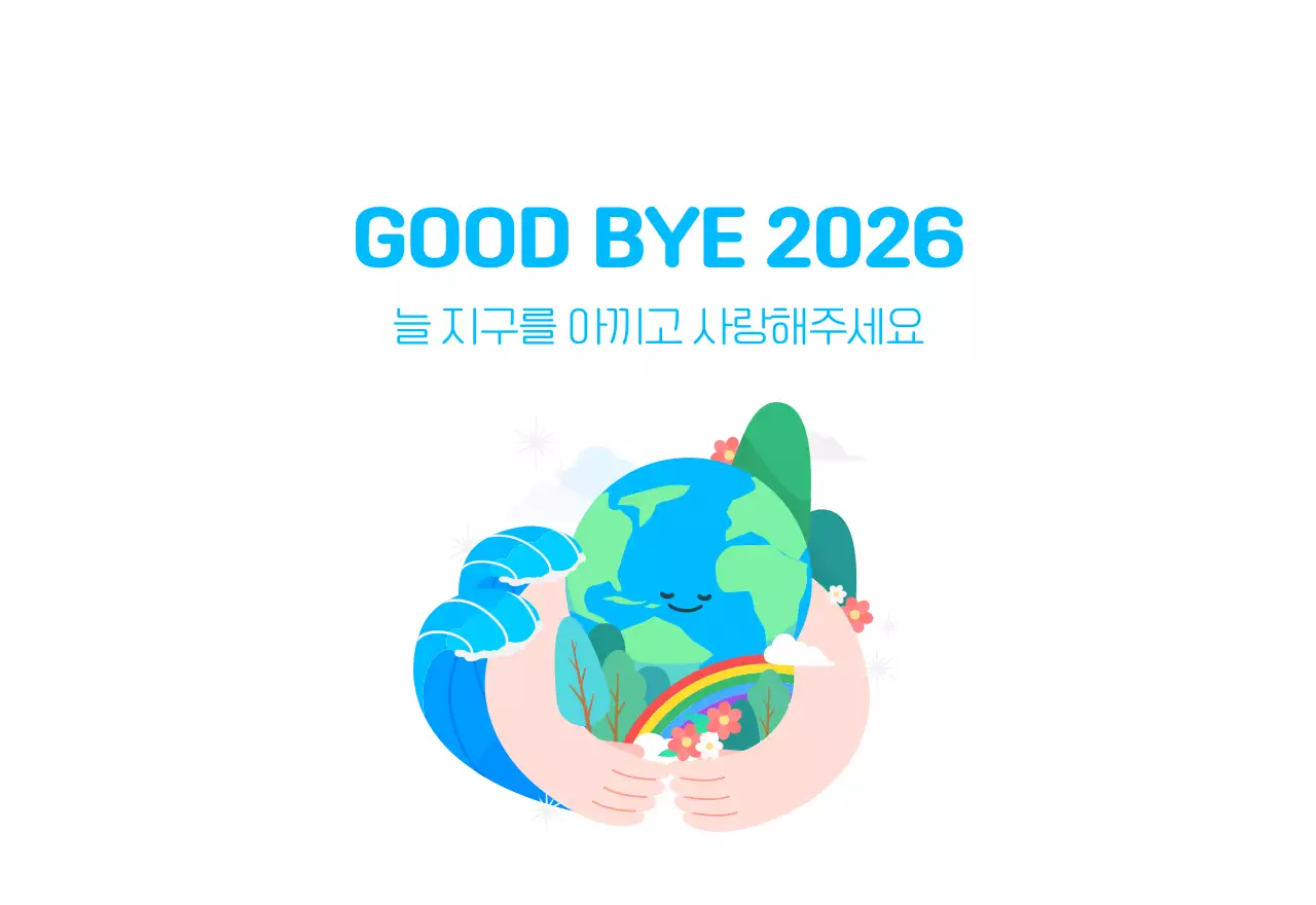 자연 환경보호하는 사람 및 지구 일러스트와 컬러로 포인트를 준 연말 연시 기념 사회재단