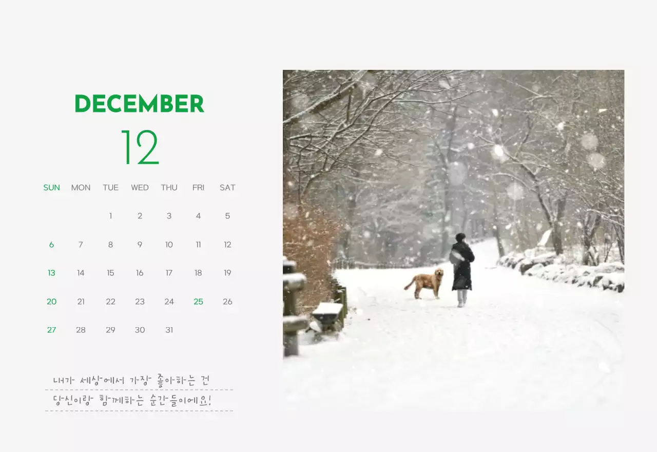 초록색 포인트 컬러에 강아지 사진과 귀여운 메시지가 있는 달력
