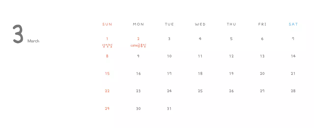 포근한 일러스트가 인상적인 귀여운 달력