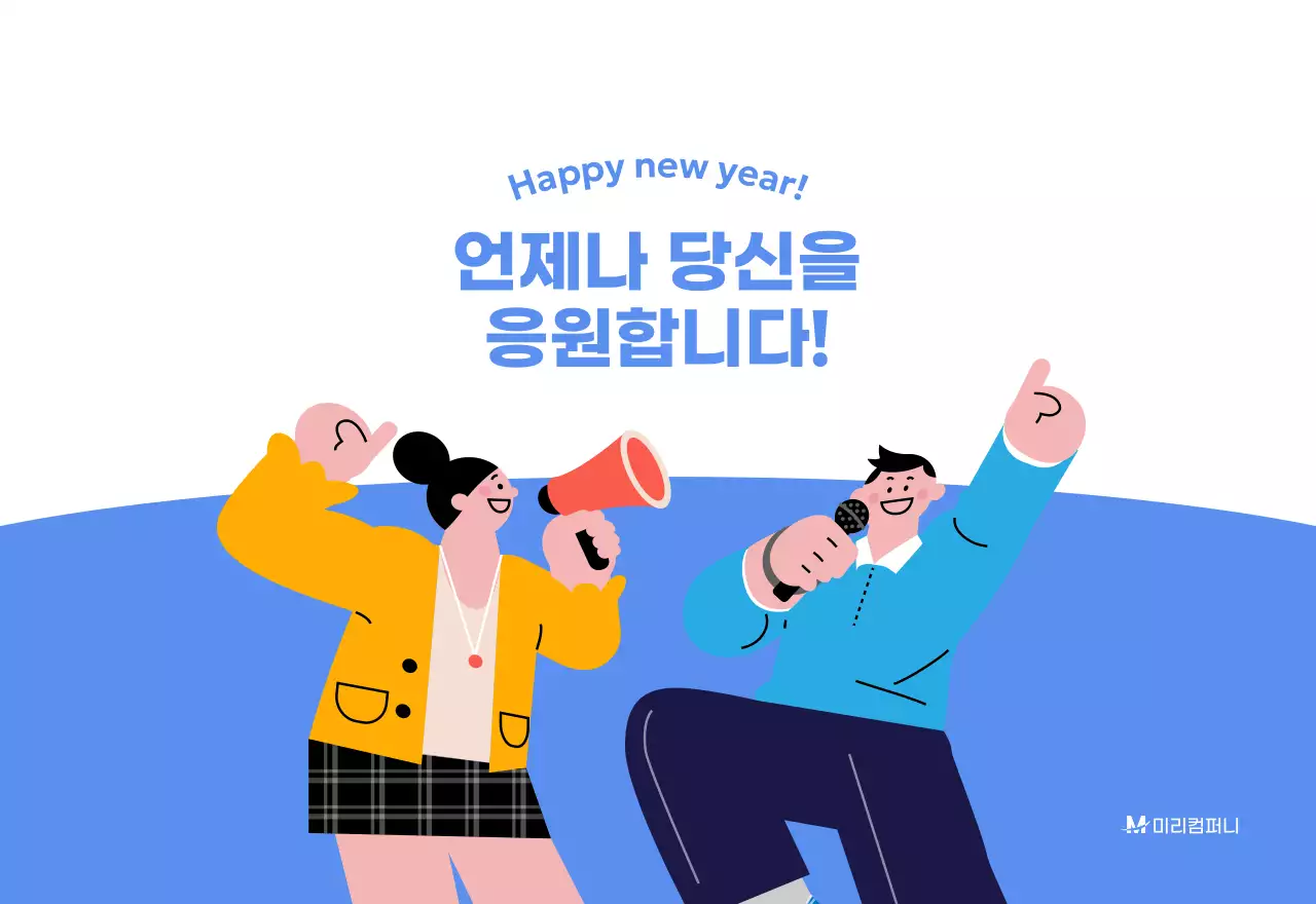 하늘색 배경에 활기찬 일러스트와 긍정적인 문구가 있는 동기부여 캘린더