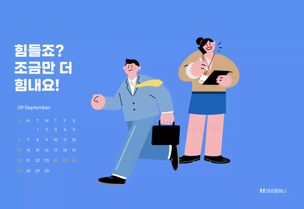 하늘색 배경에 활기찬 일러스트와 긍정적인 문구가 있는 동기부여 캘린더