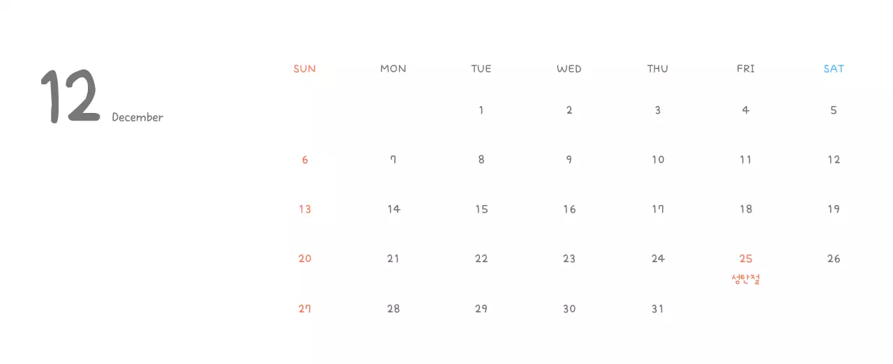 포근한 일러스트가 인상적인 귀여운 달력