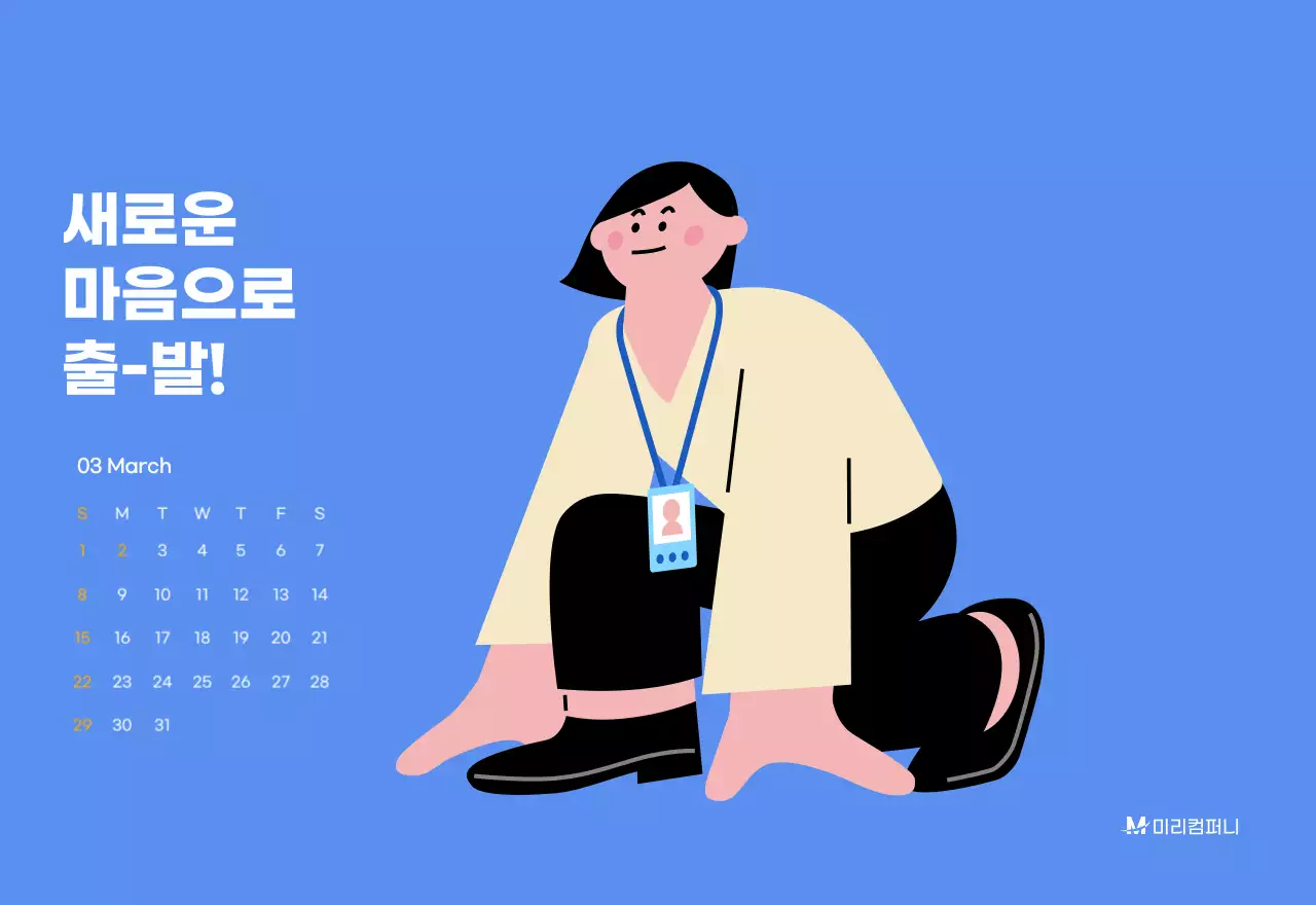 하늘색 배경에 활기찬 일러스트와 긍정적인 문구가 있는 동기부여 캘린더