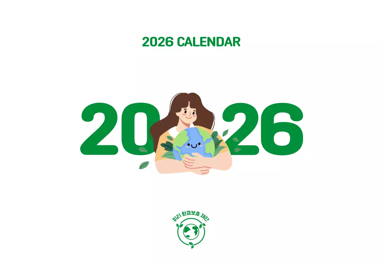 자연 환경보호하는 사람 및 지구 일러스트와 컬러로 포인트를 준 연말 연시 기념 사회재단