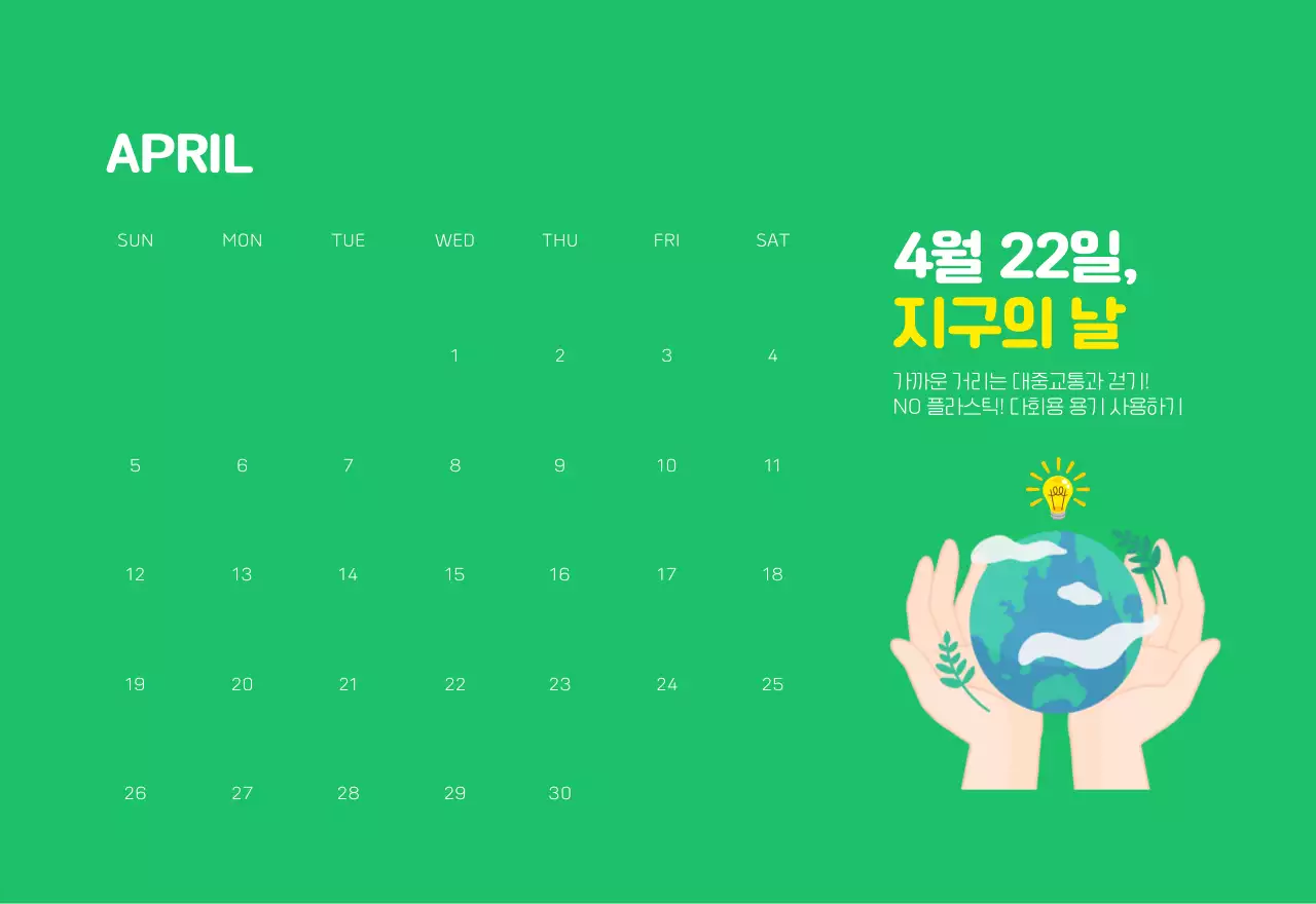 자연 환경보호하는 사람 및 지구 일러스트와 컬러로 포인트를 준 연말 연시 기념 사회재단