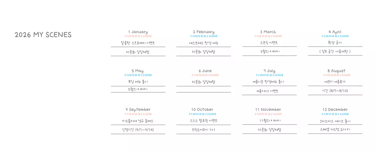 포근한 일러스트가 인상적인 귀여운 달력