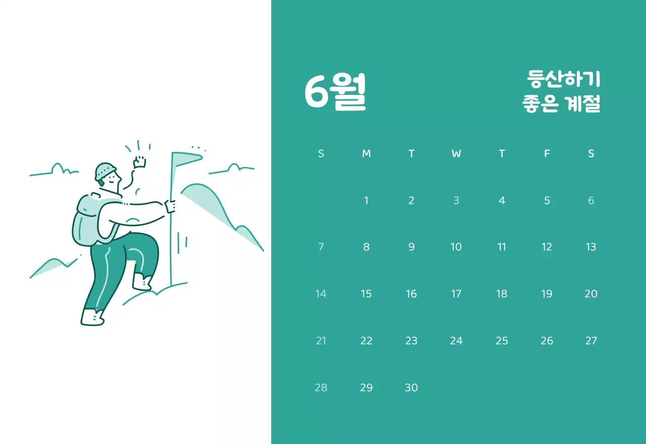 다양한 컬러의 감성적인 일러스트가 들어간 달력