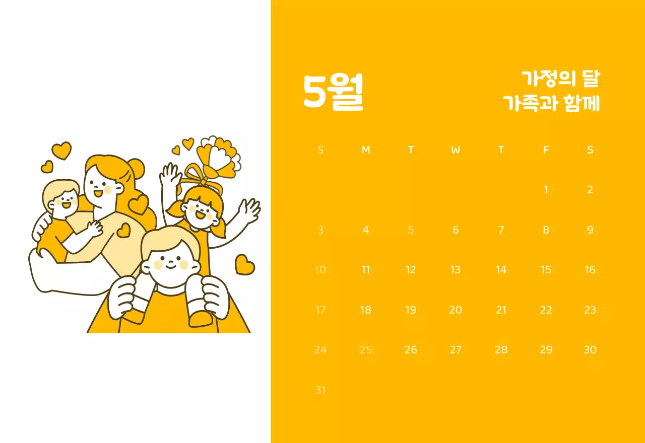 다양한 컬러의 감성적인 일러스트가 들어간 달력