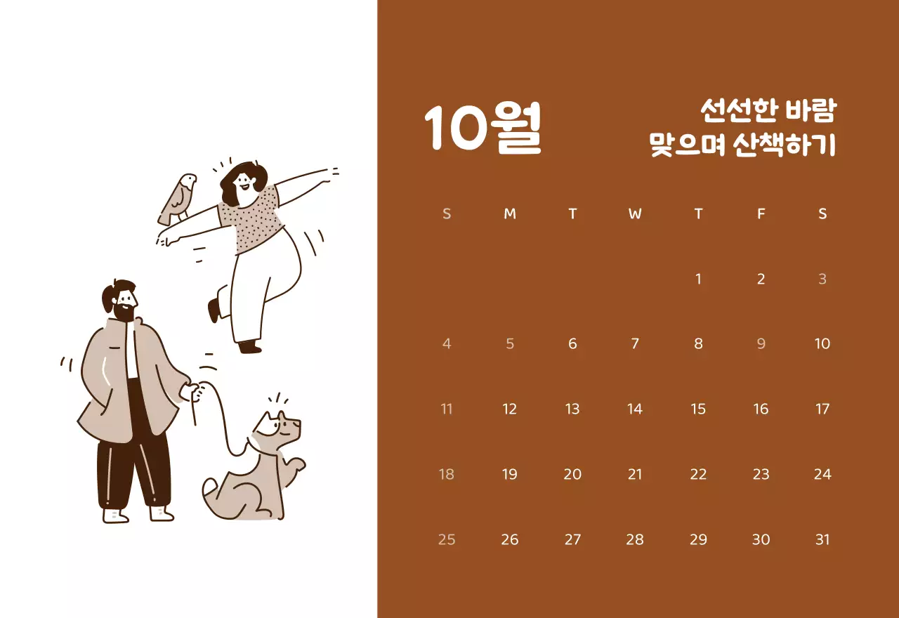 다양한 컬러의 감성적인 일러스트가 들어간 달력