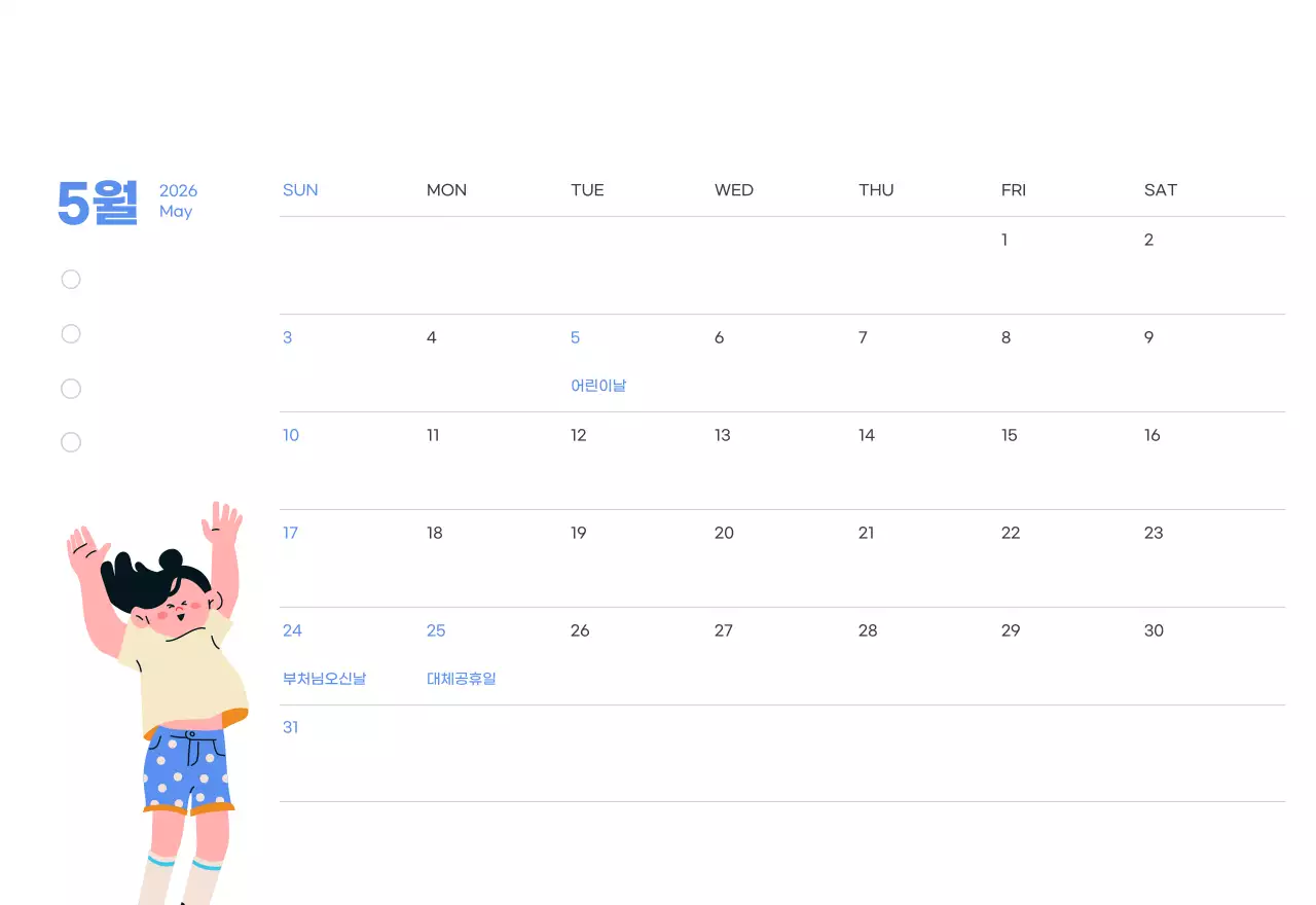 하늘색 배경에 활기찬 일러스트와 긍정적인 문구가 있는 동기부여 캘린더