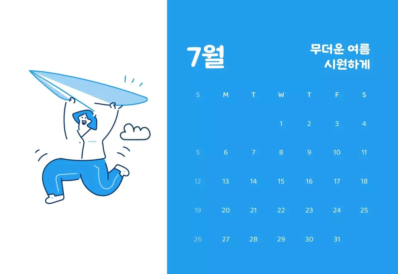 다양한 컬러의 감성적인 일러스트가 들어간 달력