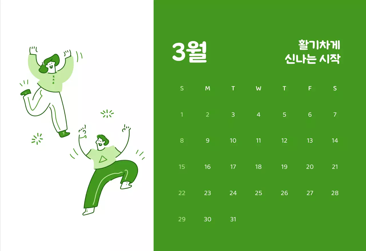 다양한 컬러의 감성적인 일러스트가 들어간 달력