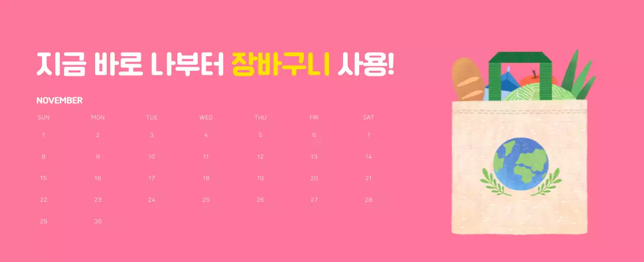 자연 환경보호하는 사람 및 지구 일러스트와 컬러로 포인트를 준 연말 연시 기념 사회재단 