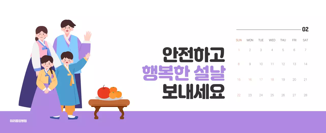 건강과 가족이 관련된 아기자기한 일러스트와 컬러로 포인트를 준 연말 연시 기념 병원