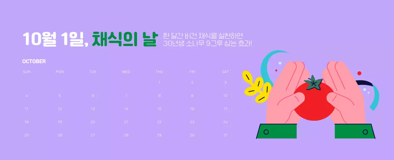 자연 환경보호하는 사람 및 지구 일러스트와 컬러로 포인트를 준 연말 연시 기념 사회재단 