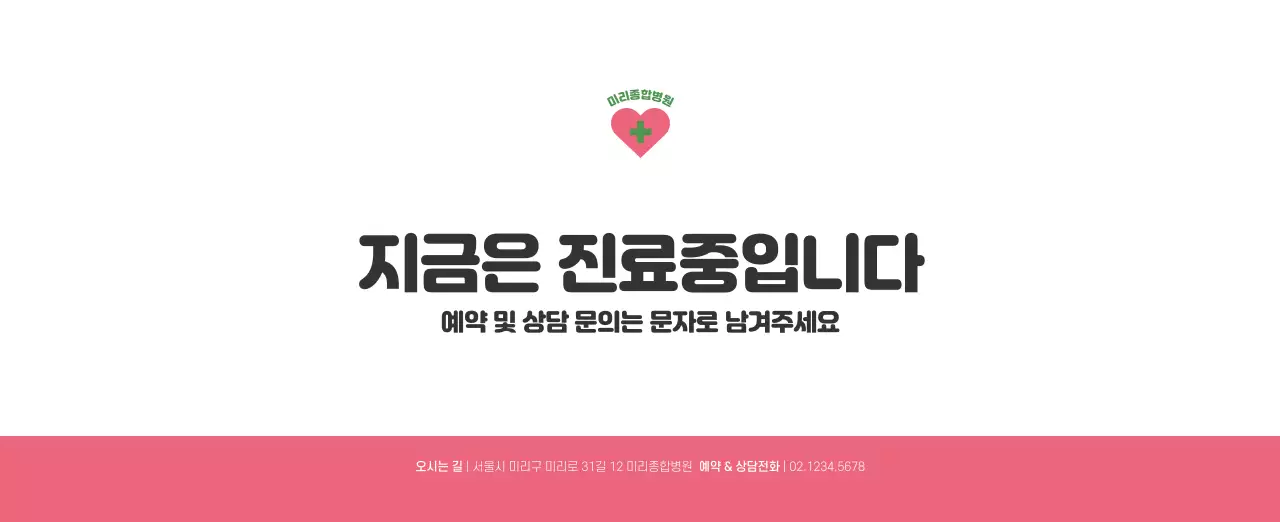 건강과 가족이 관련된 아기자기한 일러스트와 컬러로 포인트를 준 연말 연시 기념 병원