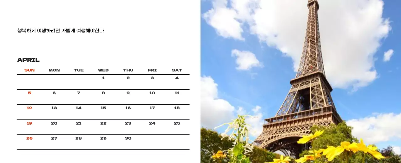 사계절 풍경의 여행 사진과 깔끔하고 과감한 텍스트 레이아웃의 연말 연시 기념 여행사 기업