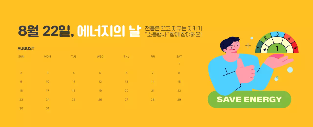 자연 환경보호하는 사람 및 지구 일러스트와 컬러로 포인트를 준 연말 연시 기념 사회재단 