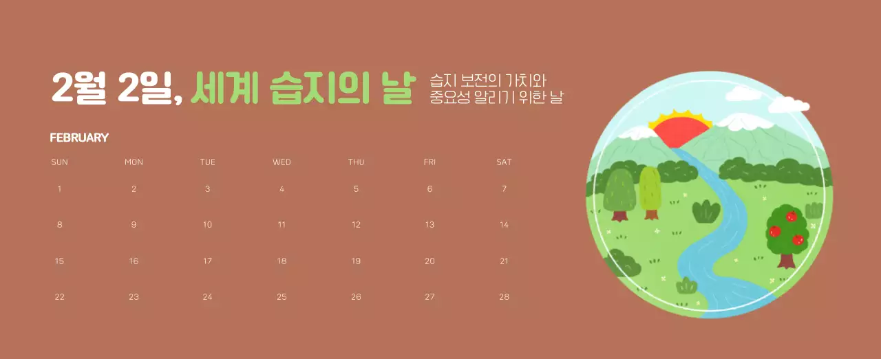 자연 환경보호하는 사람 및 지구 일러스트와 컬러로 포인트를 준 연말 연시 기념 사회재단 