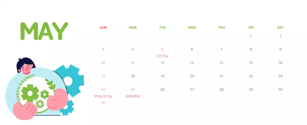 자연 환경보호하는 사람 및 지구 일러스트와 컬러로 포인트를 준 연말 연시 기념 사회재단 