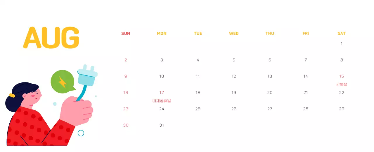 자연 환경보호하는 사람 및 지구 일러스트와 컬러로 포인트를 준 연말 연시 기념 사회재단 