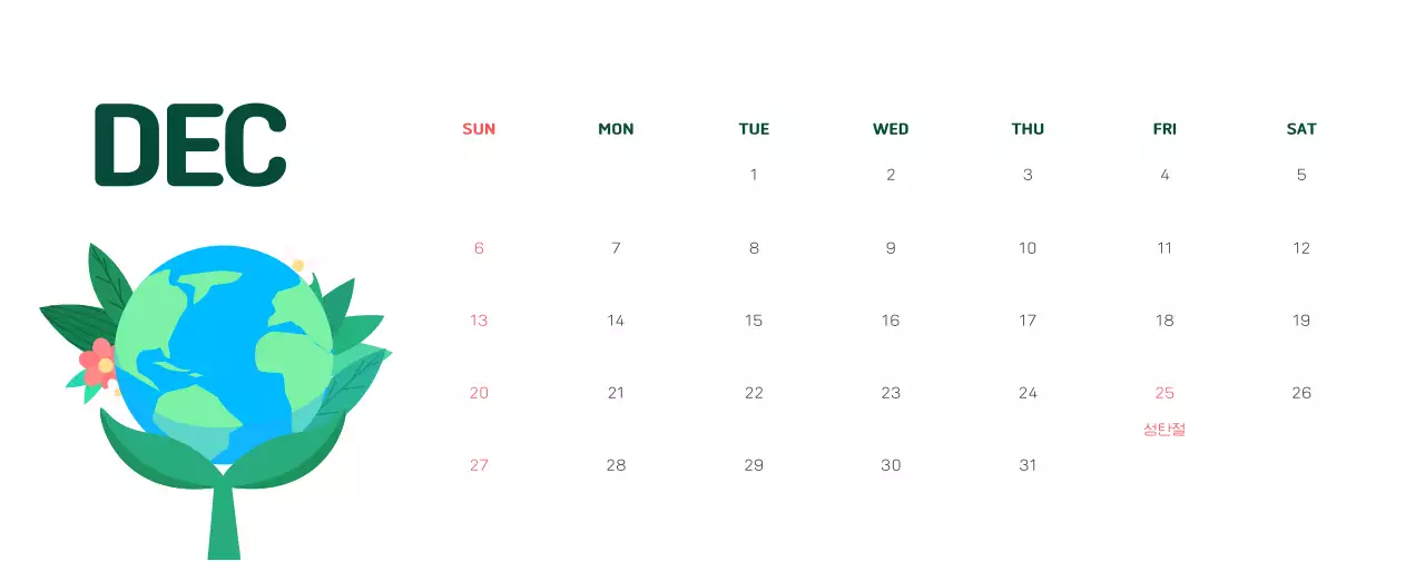 자연 환경보호하는 사람 및 지구 일러스트와 컬러로 포인트를 준 연말 연시 기념 사회재단 