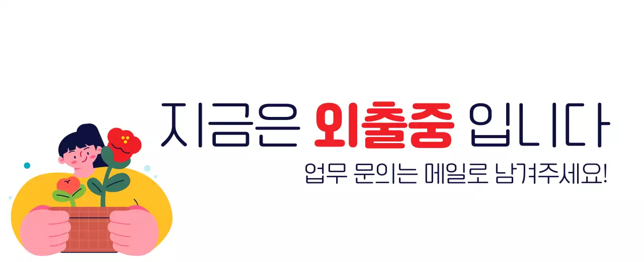 자연 환경보호하는 사람 및 지구 일러스트와 컬러로 포인트를 준 연말 연시 기념 사회재단 