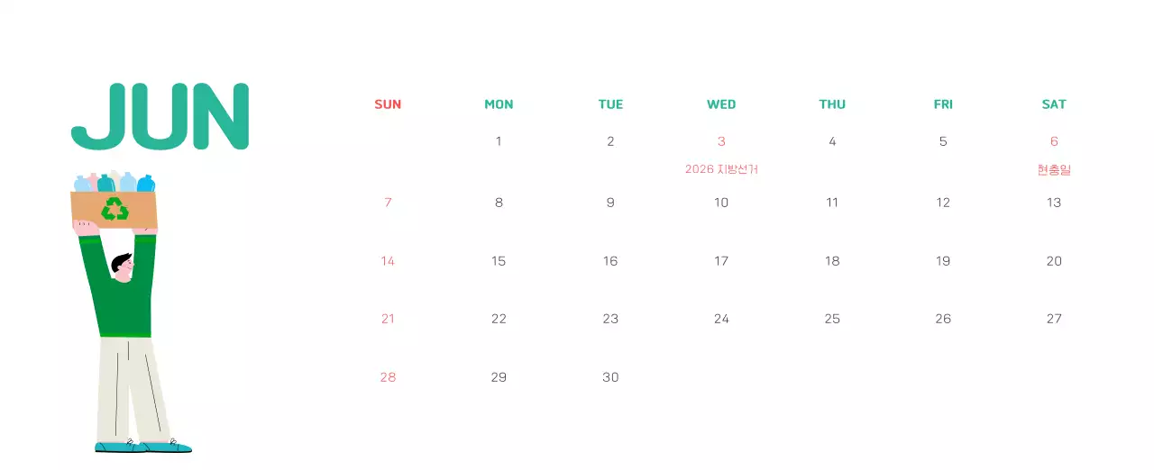 자연 환경보호하는 사람 및 지구 일러스트와 컬러로 포인트를 준 연말 연시 기념 사회재단 