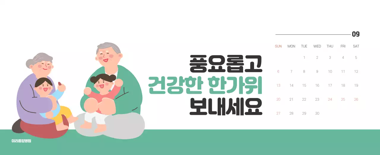 건강과 가족이 관련된 아기자기한 일러스트와 컬러로 포인트를 준 연말 연시 기념 병원