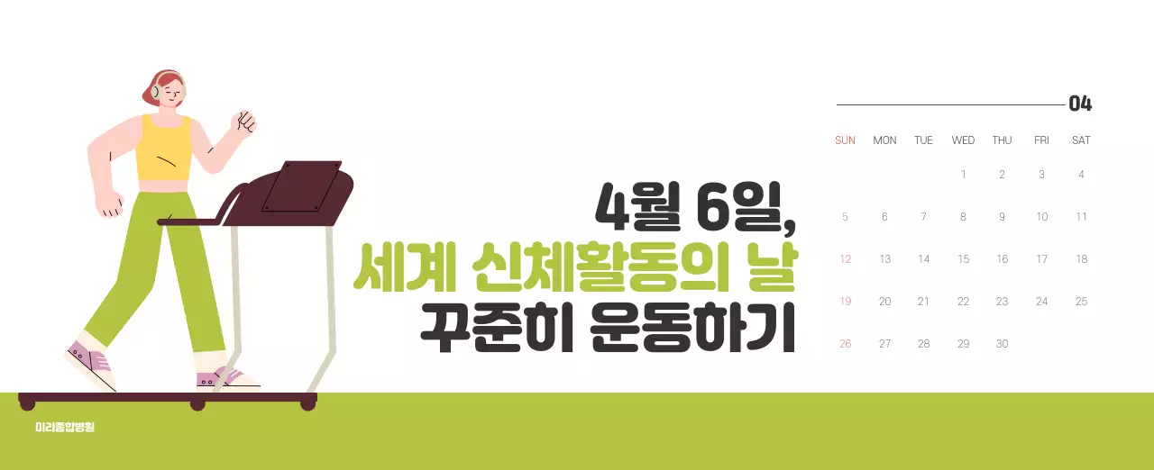 건강과 가족이 관련된 아기자기한 일러스트와 컬러로 포인트를 준 연말 연시 기념 병원